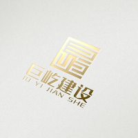 杭州巨屹建设有限公司