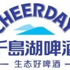 杭州千岛湖啤酒有限公司