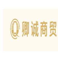 卿诚商贸