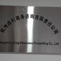 我们主旨是咨询服务，服务于大众