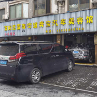 奔宝汽车汽车美容馆