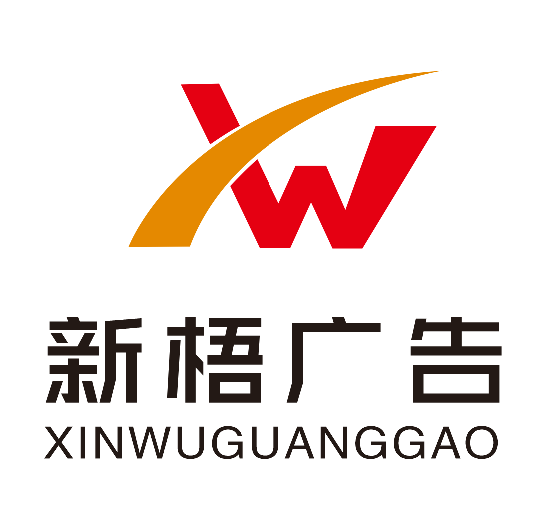 杭州富阳区富春街道新梧广告工作室