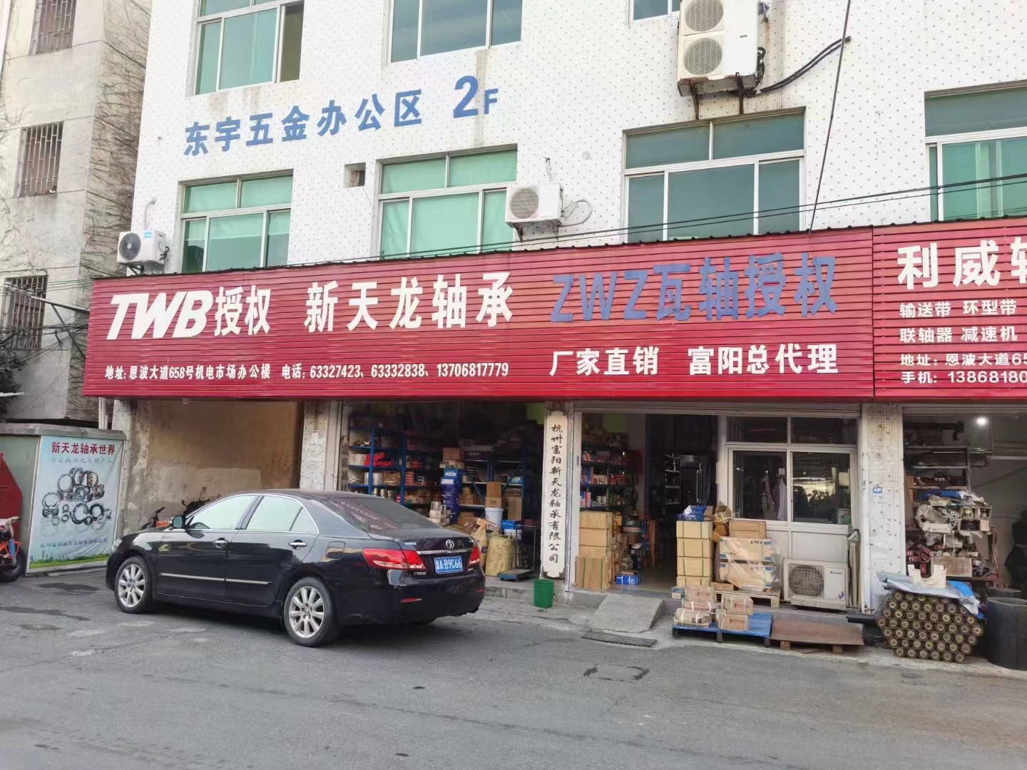 杭州富阳新天龙轴承有限公司