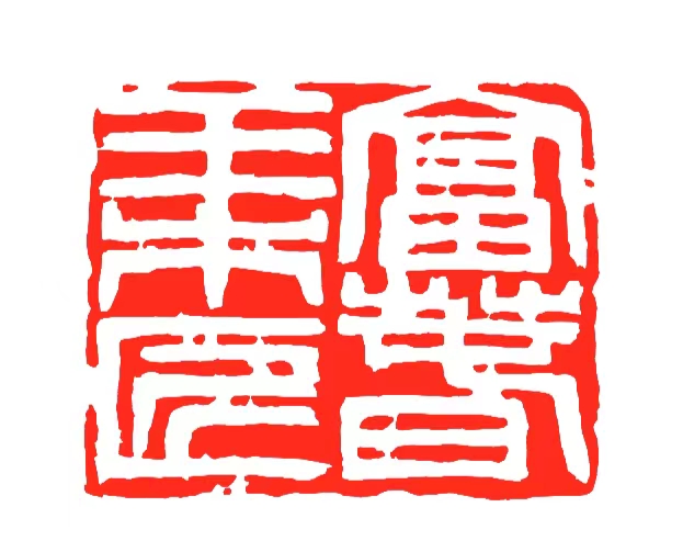 杭州明大古艺红木家具有限公司
